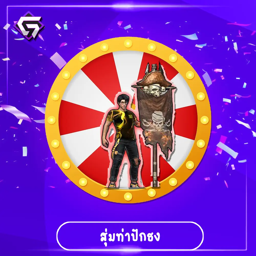 สุ่มท่าปักธง