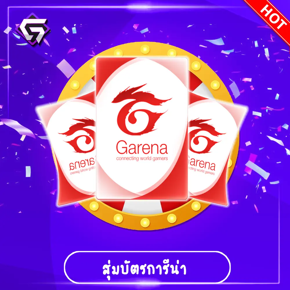 สุ่มบัตรการีน่า (SPIN)