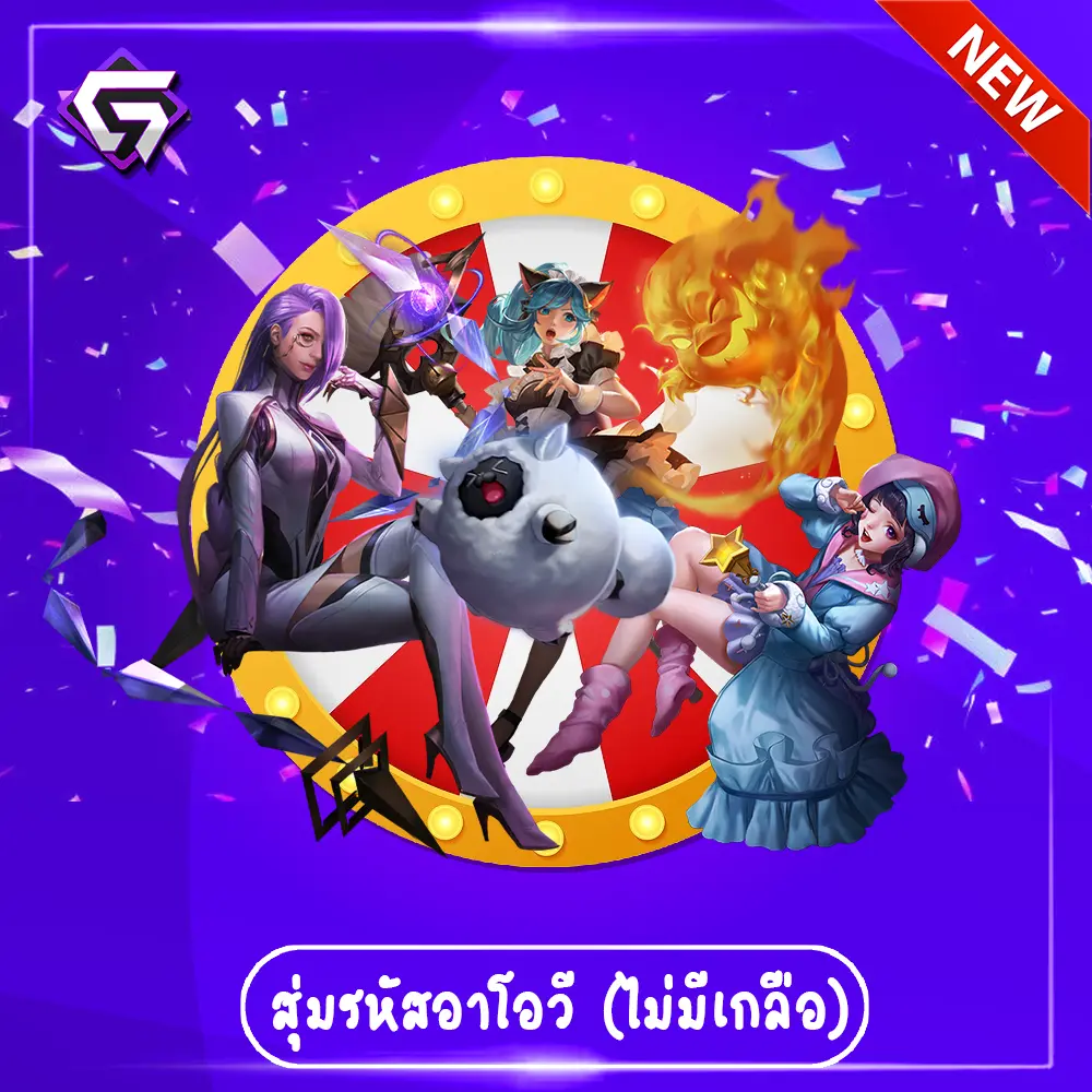 สุ่มรหัสอาโอวี (ไม่มีเกลือ)